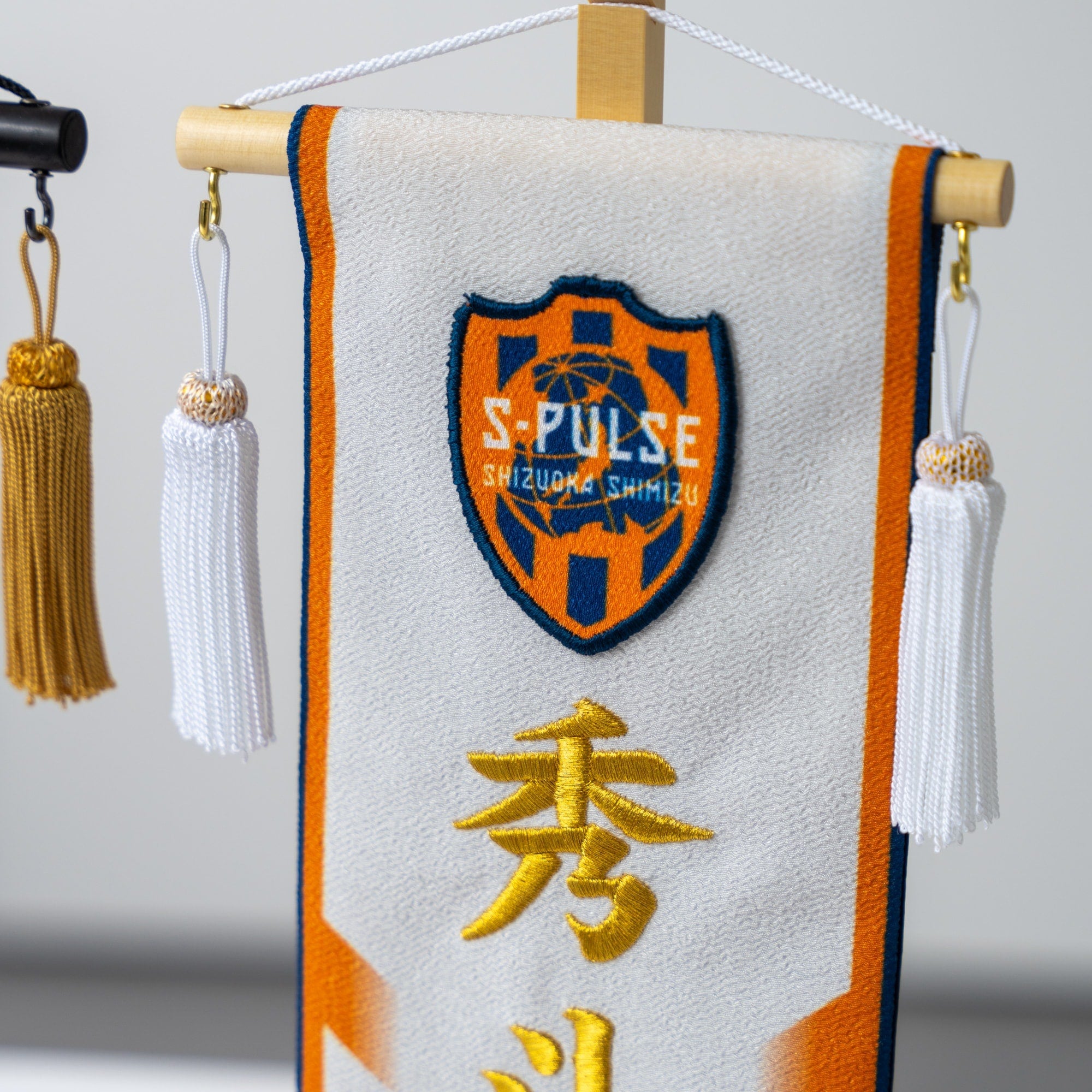 エスパルス名前旗 Aタイプ(小)
