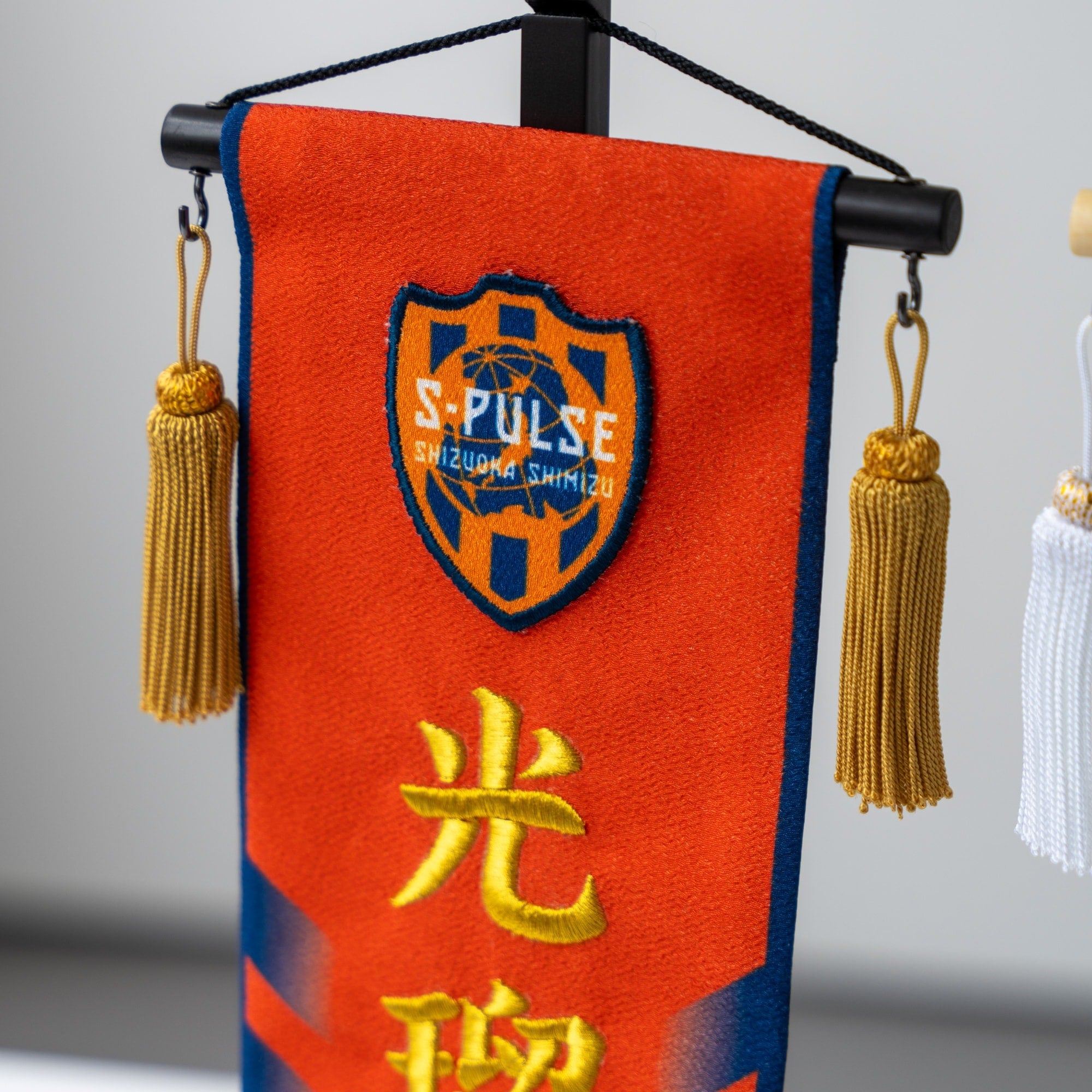 エスパルス名前旗 Aタイプ(小)