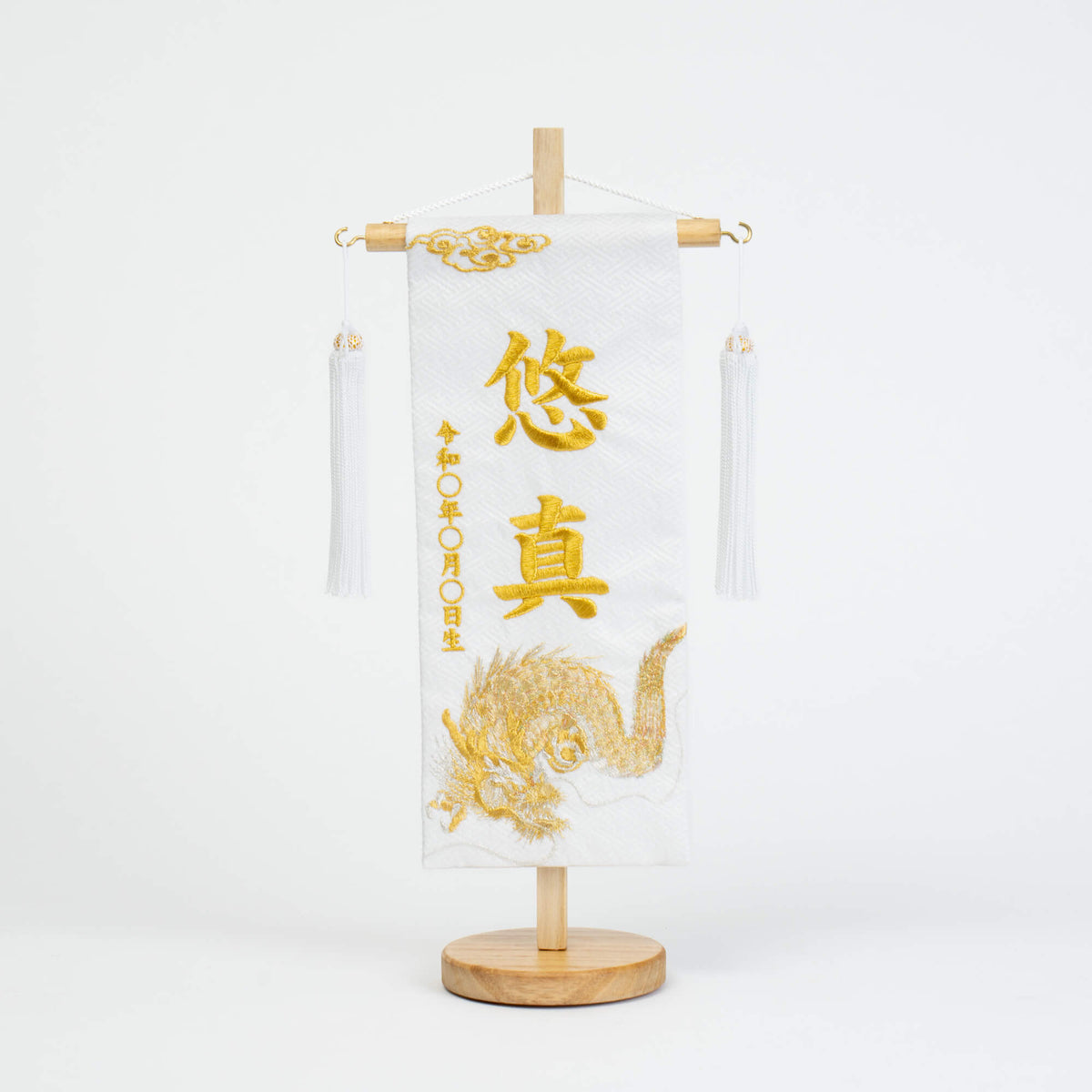 名前旗 男の子 龍(小)