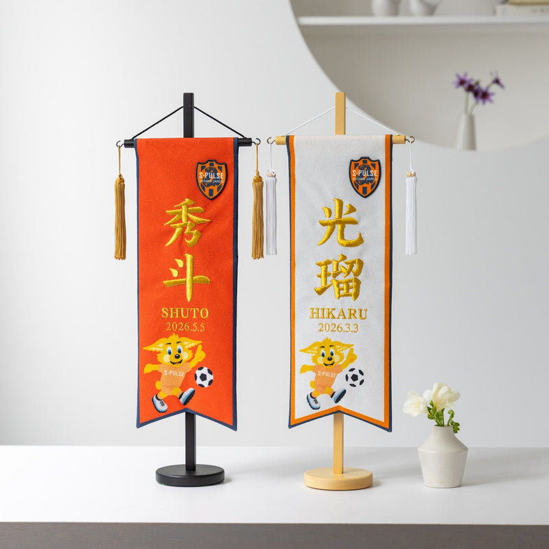 エスパルス名前旗 Bタイプ キャラクター付(大)