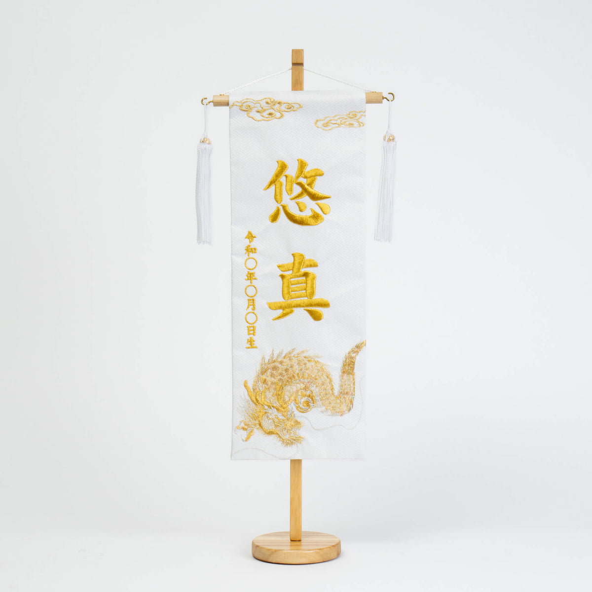 名前旗 男の子 龍(大)