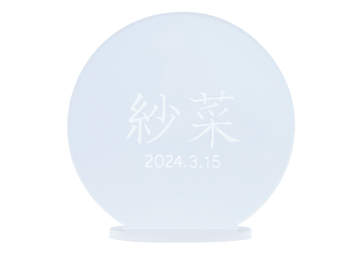 アクリルお名前札(無地)