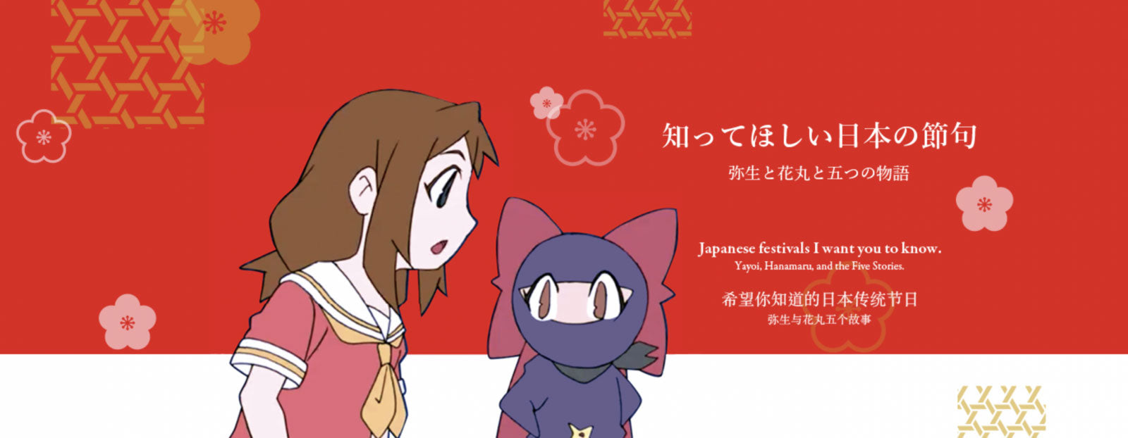 アニメで学ぶ日本の節句〜五節句とは？ひな祭りや端午の節句は何をすれ