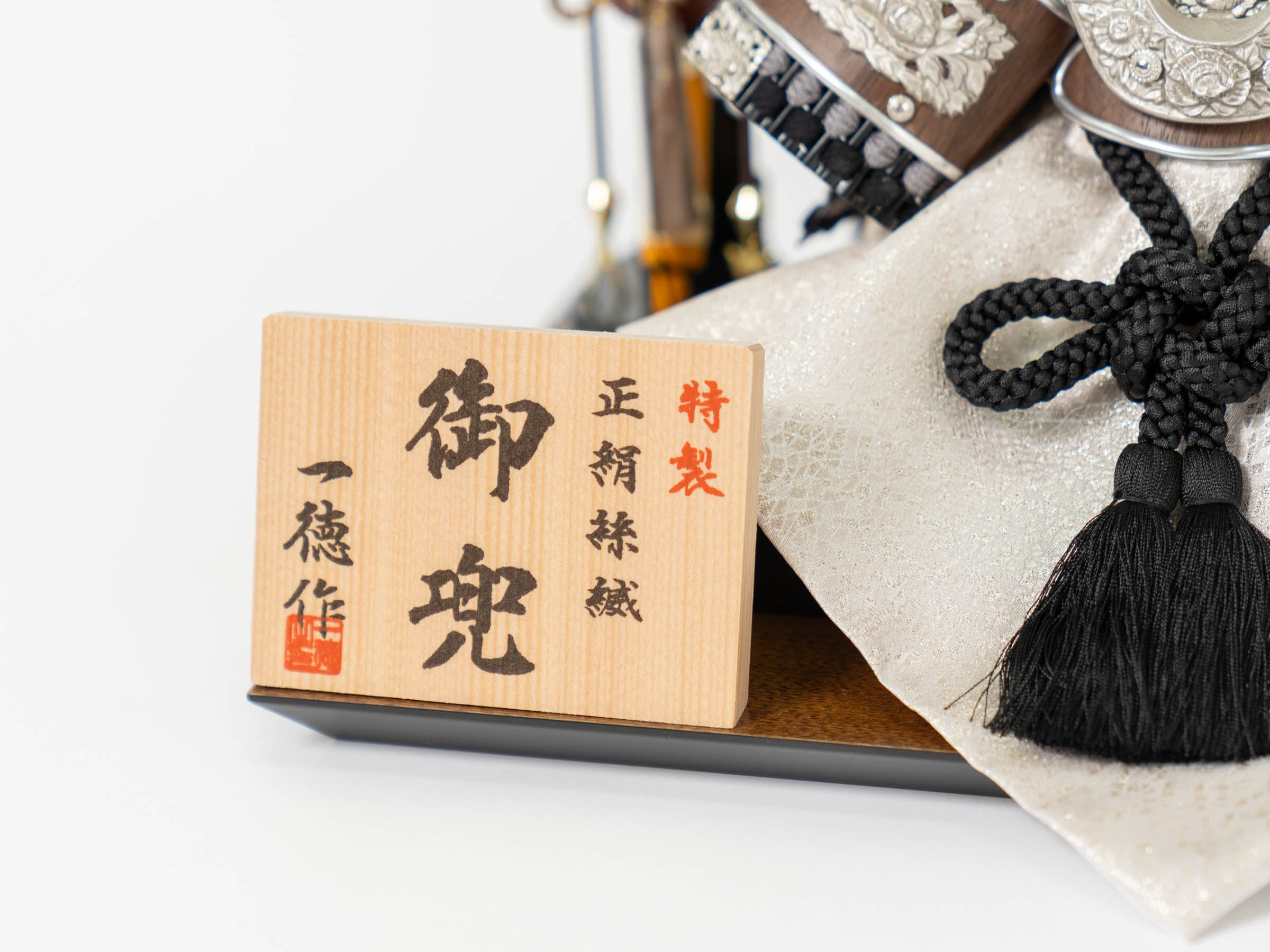 【カスタム商品】明光兜飾り ブラウン 8号 一徳作 黒 (個別ご案内)