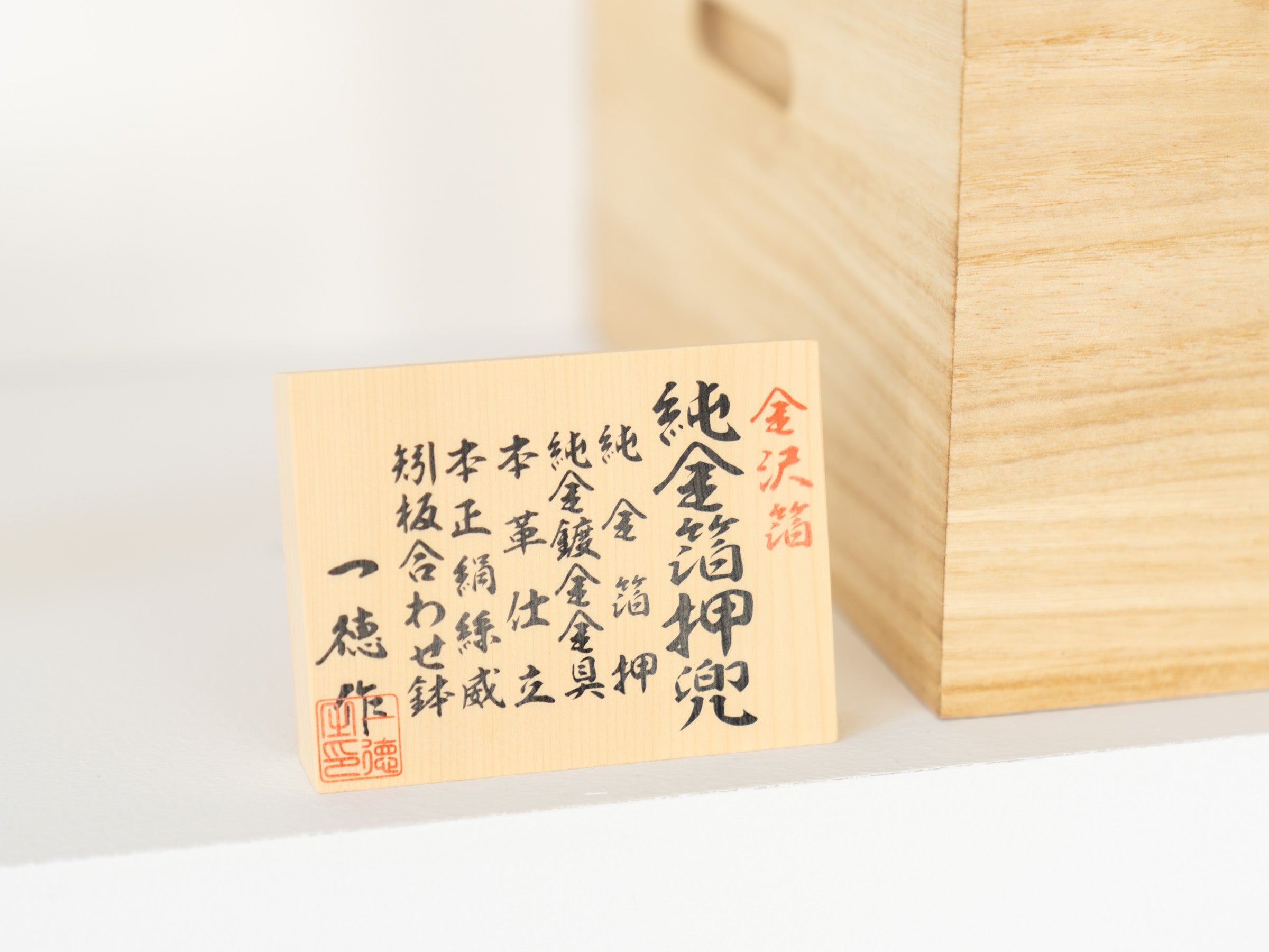 五月人形 正宗収納飾り 8号 一徳作