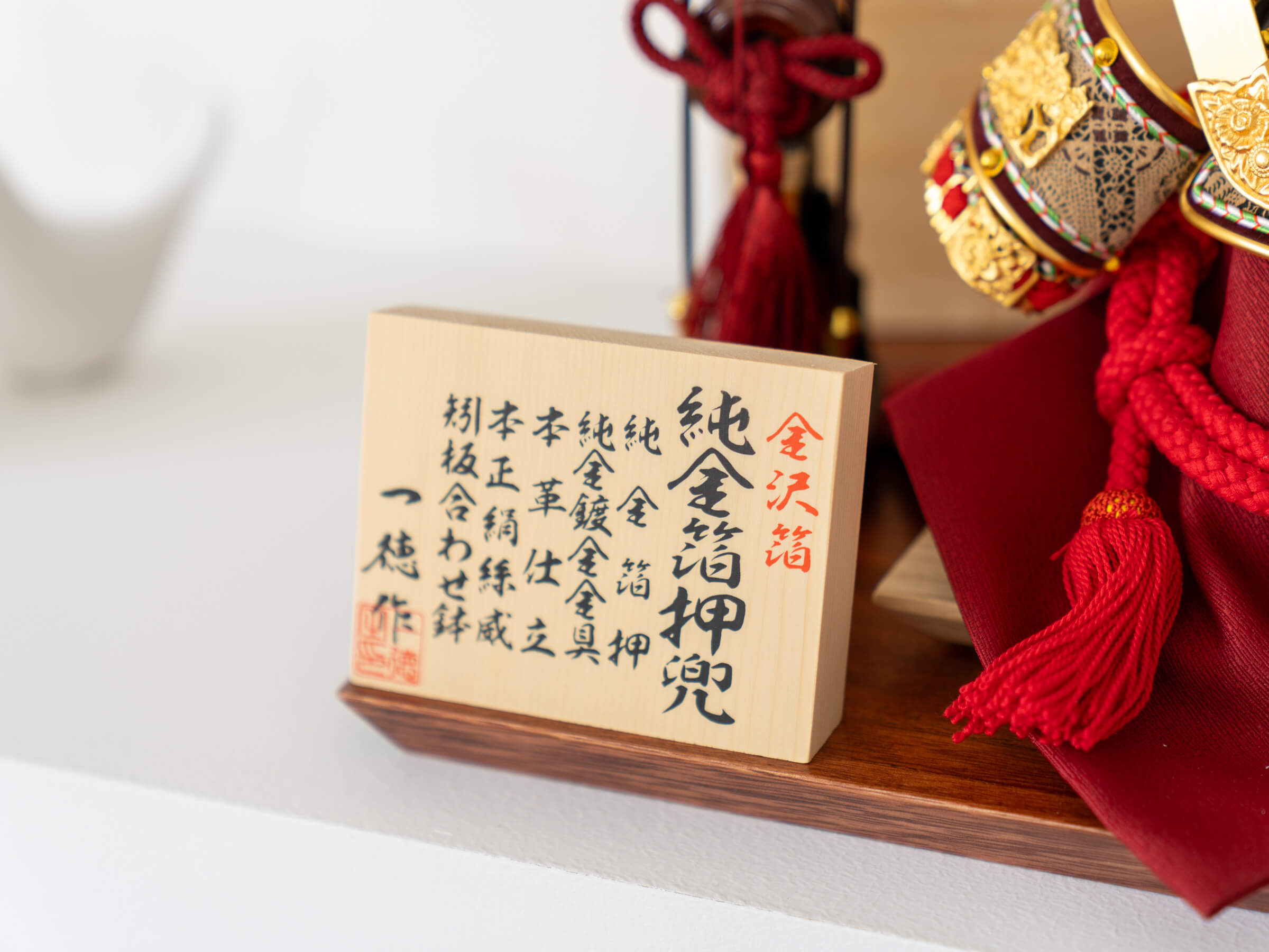 五月人形 正宗平飾り 8号 一徳作