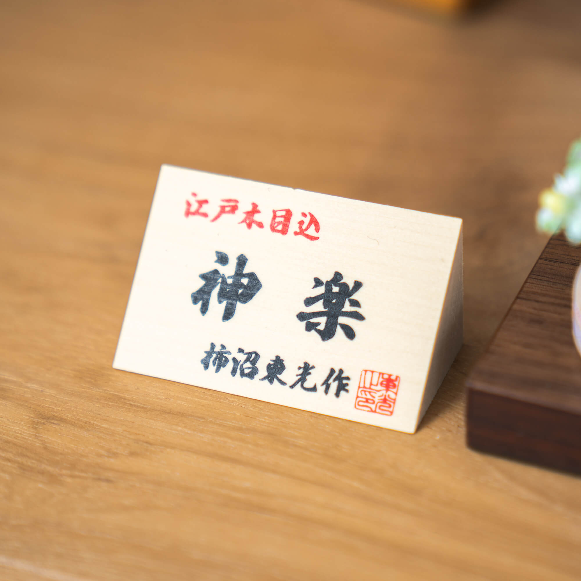 雛人形 神楽平飾り 柿沼東光1909 木目込み
