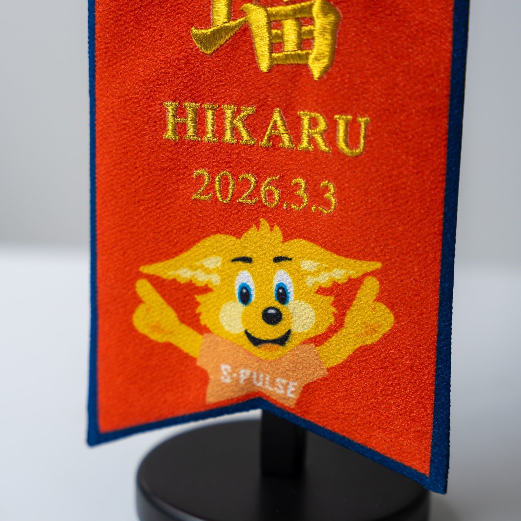 エスパルス名前旗 Bタイプ キャラクター付(小)