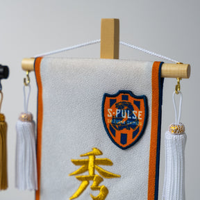 エスパルス名前旗 Bタイプ キャラクター付(小)