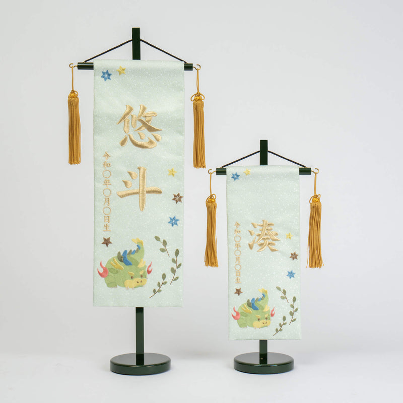 名前旗 男の子 りゅう(大)