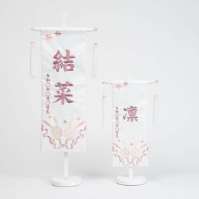 名前旗 うさぎ二匹(大)白