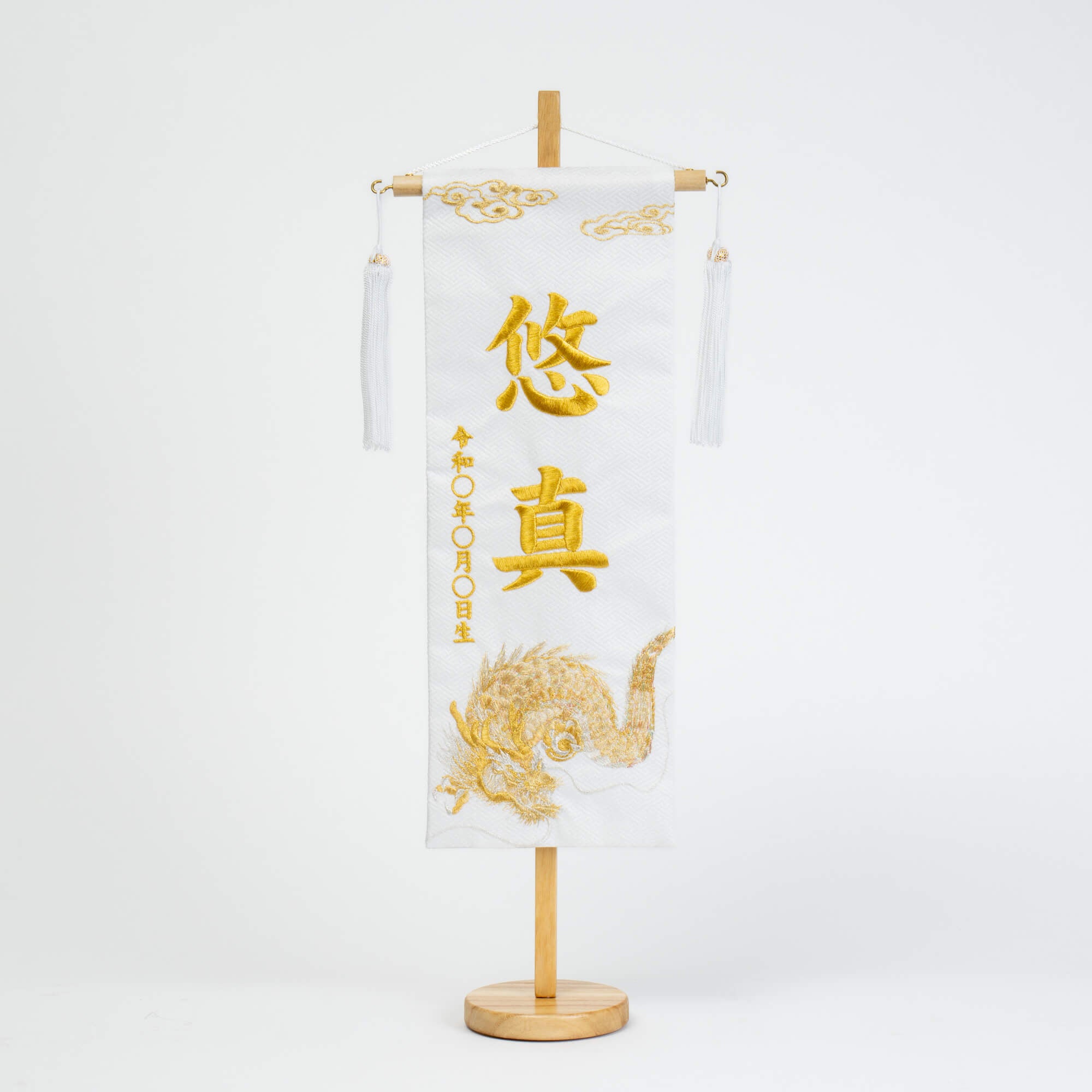 名前旗 男の子 龍(大)