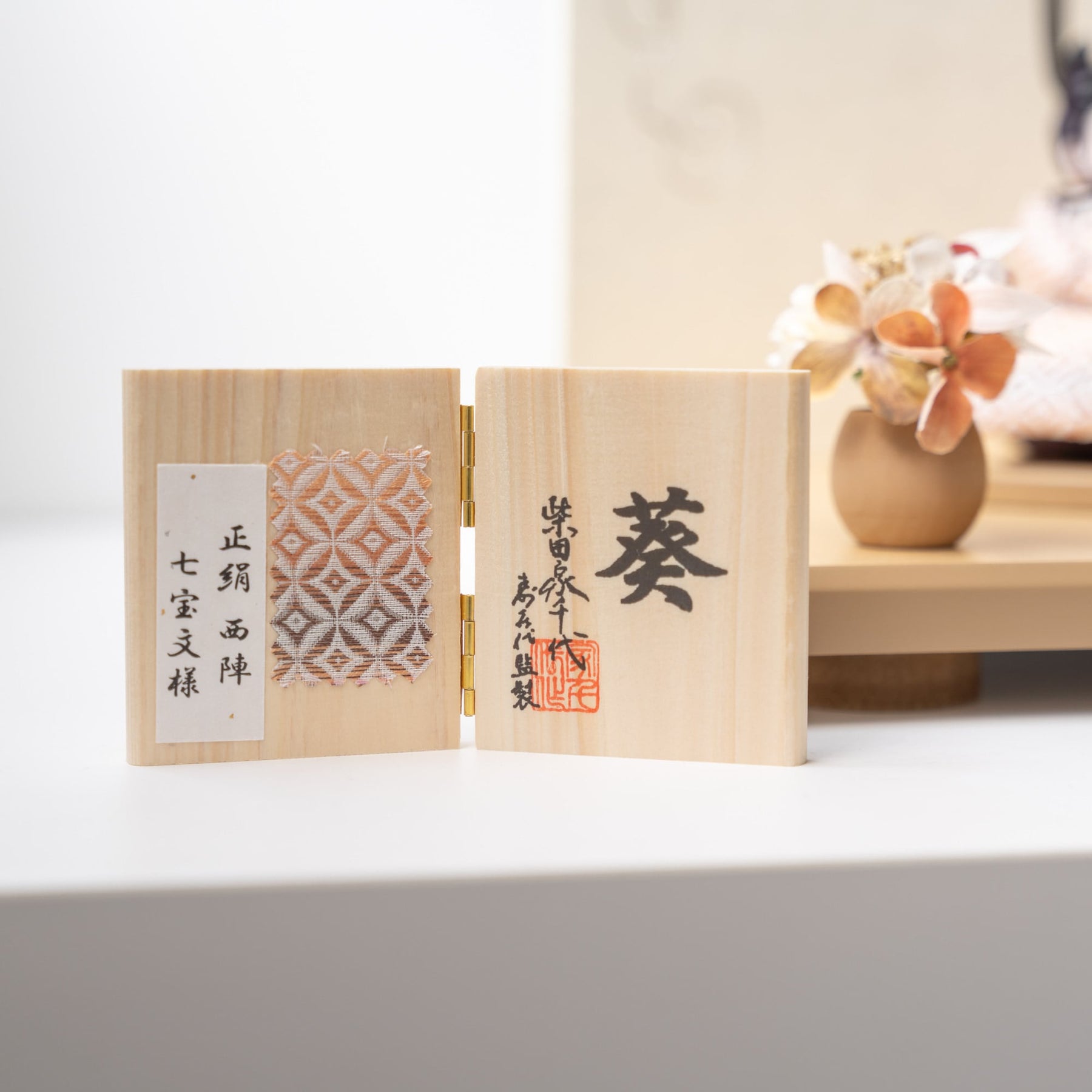 紫苑平飾り ベージュ 柴田家千代 2542H