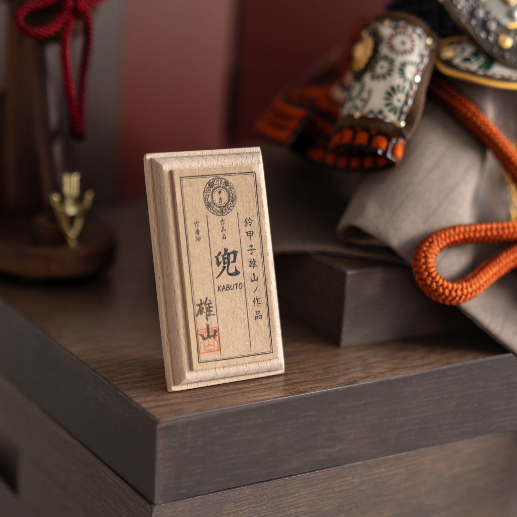 五月人形 玄志 兜収納 緋色 1/5 暁 真朱糸縅