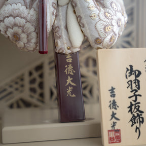 羽子板ケース ベージュ かさね ベージュ 10号 刺繍 吉徳大光