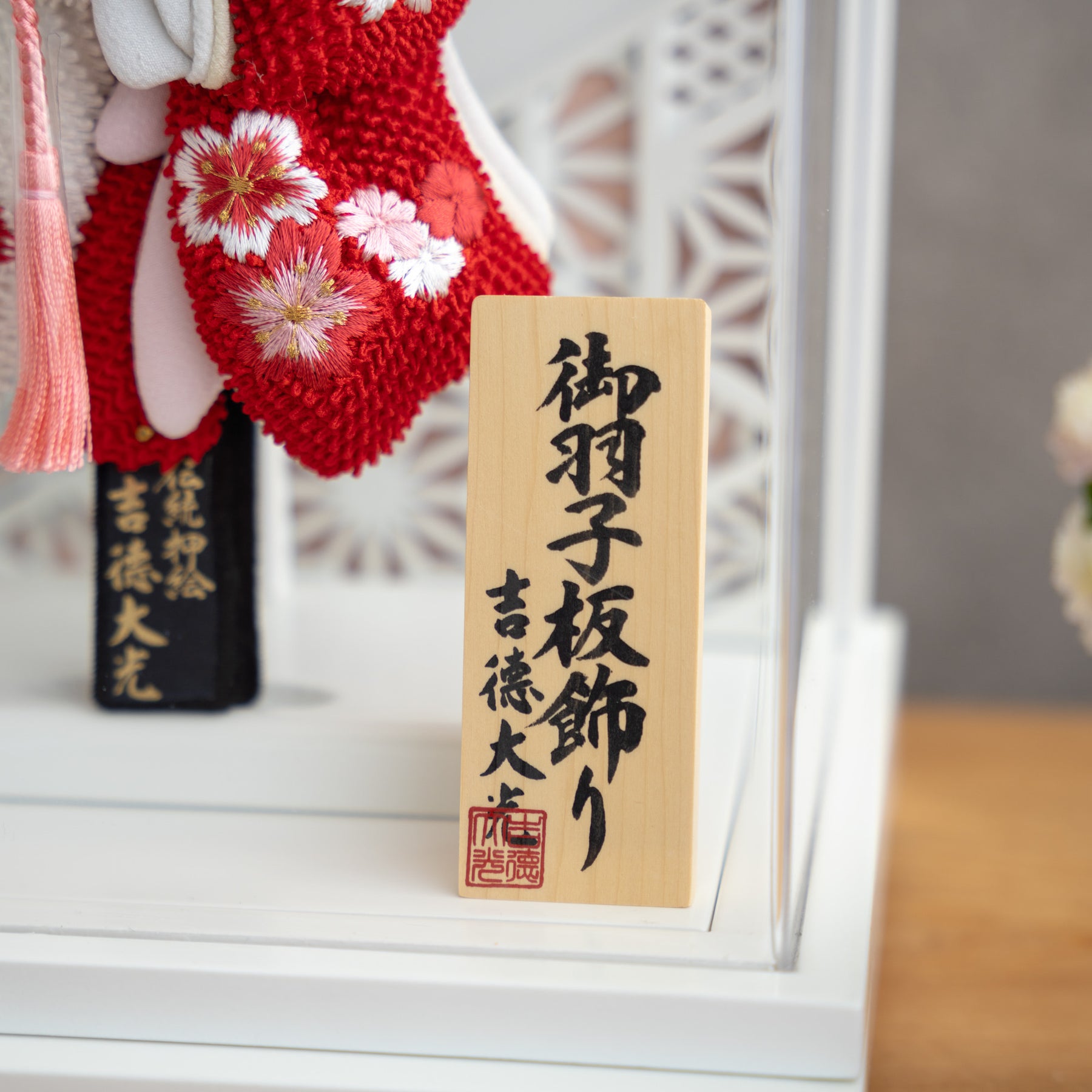 羽子板ケース かさね 白 8号 鹿の子 吉徳大光