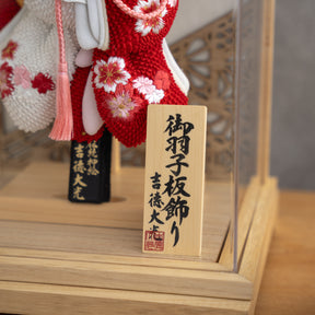 羽子板ケース 華音 白木 8号 鹿の子 吉徳大光