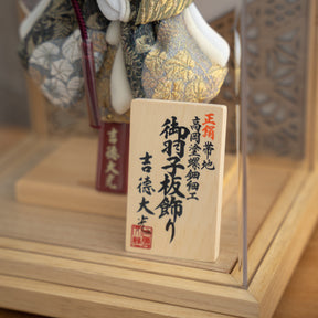 羽子板ケース 華音 白木 8号 帯地 吉徳大光