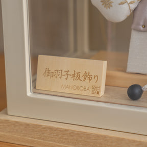 羽子板ケース ロマネ ベージュ 8号 蔦刺繍