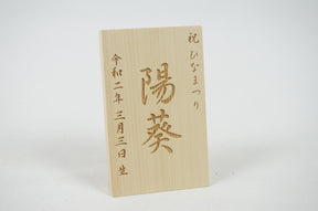 凛皇収納飾り 木目茶 吉徳大光