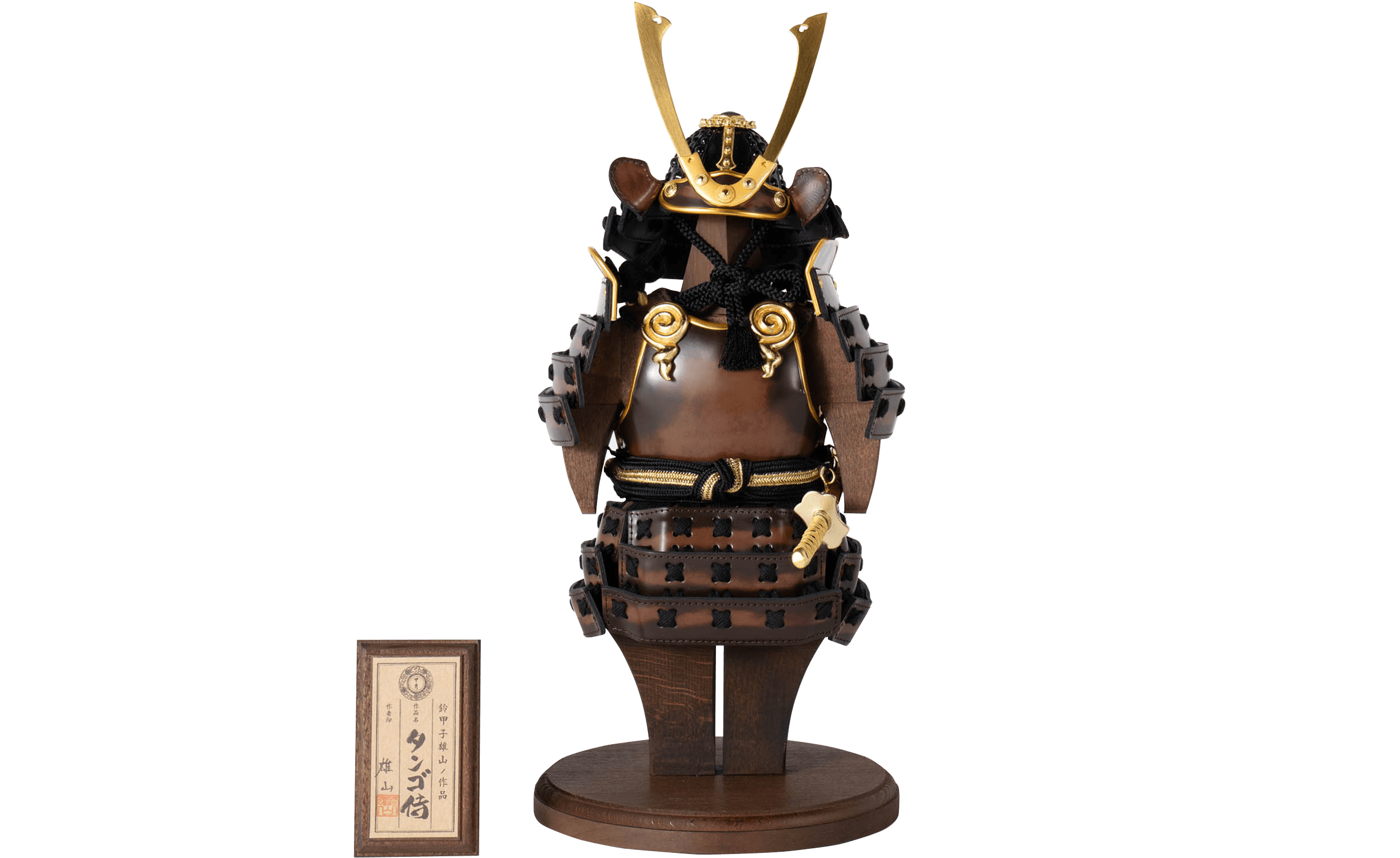 五月人形 Armadura タンゴ侍 革鎧 茶