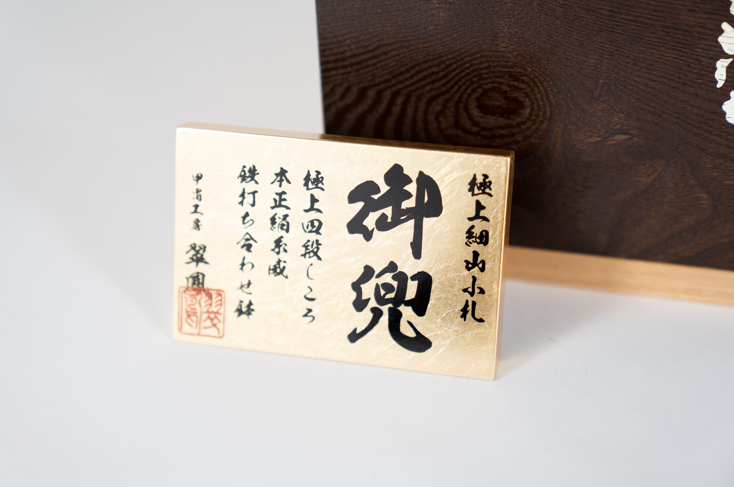 五月人形 玄武 兜収納飾り 8号 翠鳳作 赤